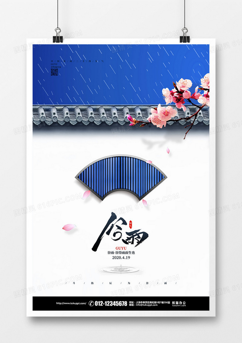 中国风简约二十四节气谷雨宣传海报设计